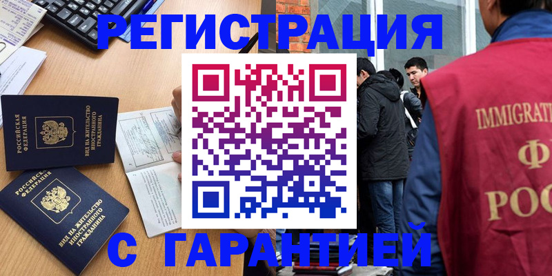 прописка в Сочи